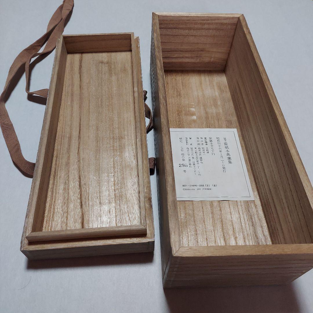 国宝　藍紙本万葉集　復刻版