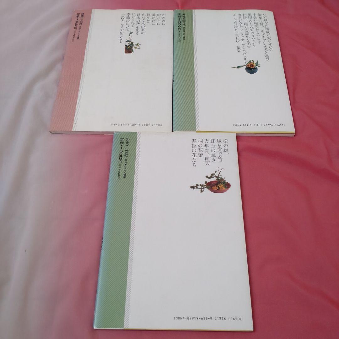 花材別いけばな作例シリーズ 15冊セット 工藤和彦 小原流 せんだん書房 三交社