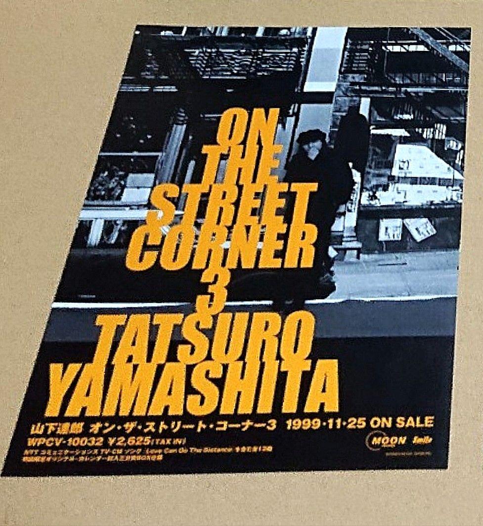 【非売品】山下達郎　ON THE STREET CORNER 3　CD　アカペラ