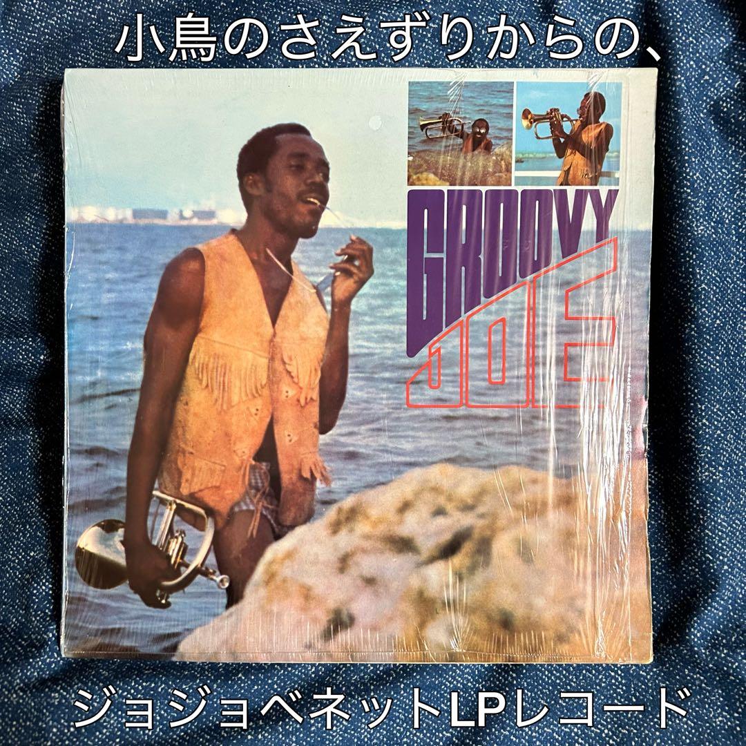 ［珍盤］Jo Jo Bennett Groovy Joe LPレコード レゲエ