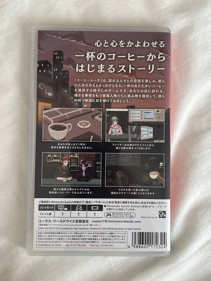 [switch]コーヒートーク　coffee talk