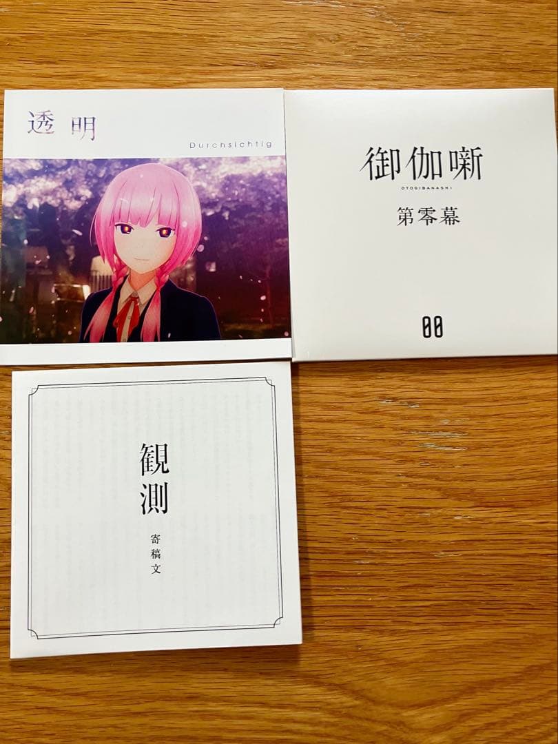 花譜 観測 α 初回限定盤 CD 神椿