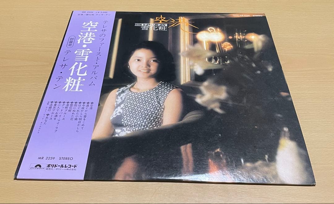 LP テレサ・テン 空港・雪化粧 MR2259 POLYDOR