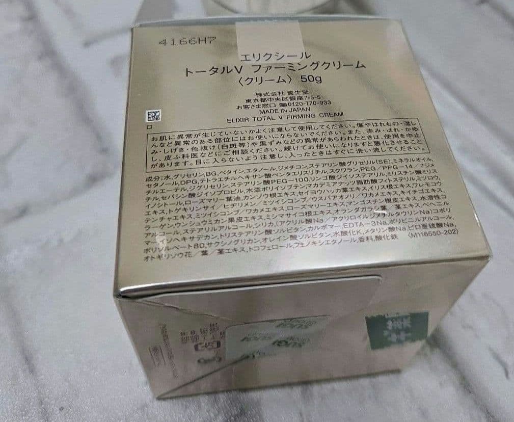 ELIXIR トータルV ファーミングクリーム50g