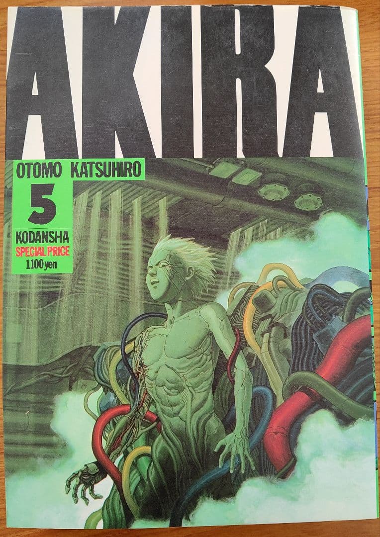 AKIRA 全巻初版セット