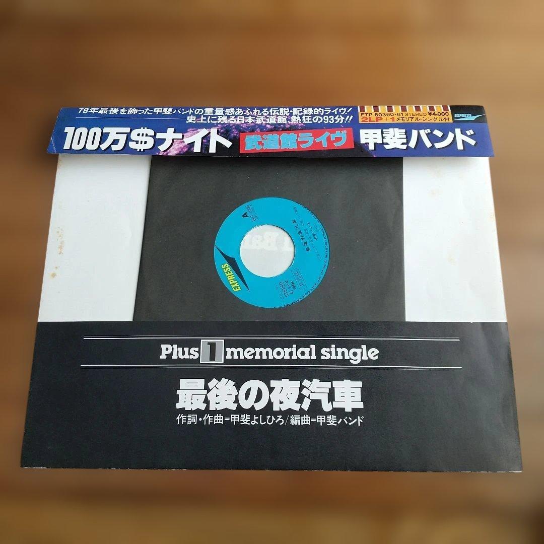 甲斐バンド MILLION DOLLARS NIGHT