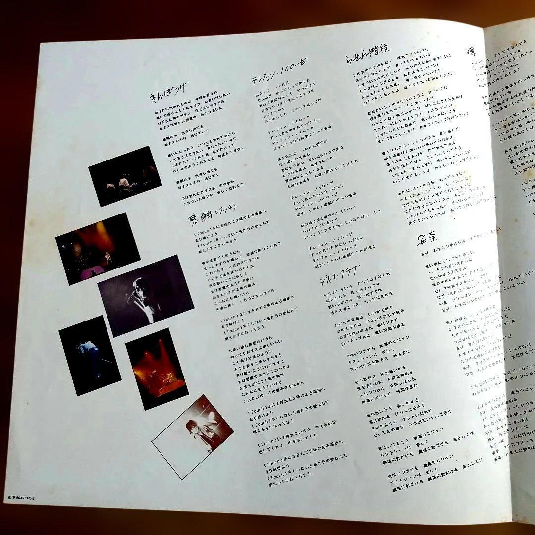 甲斐バンド MILLION DOLLARS NIGHT