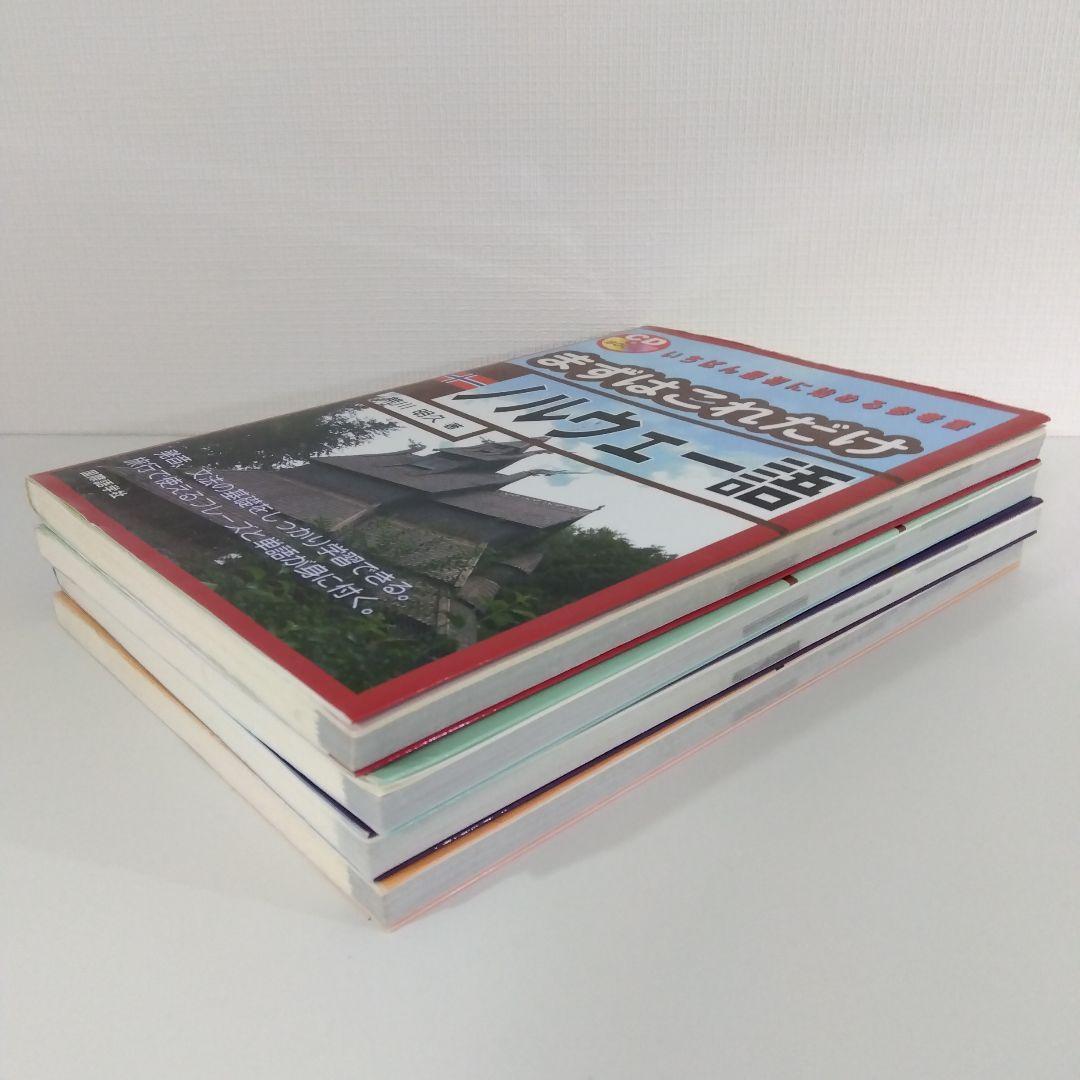 まずはこれだけ デンマーク語 スウェーデン語 ノルウェー語 フィンランド語