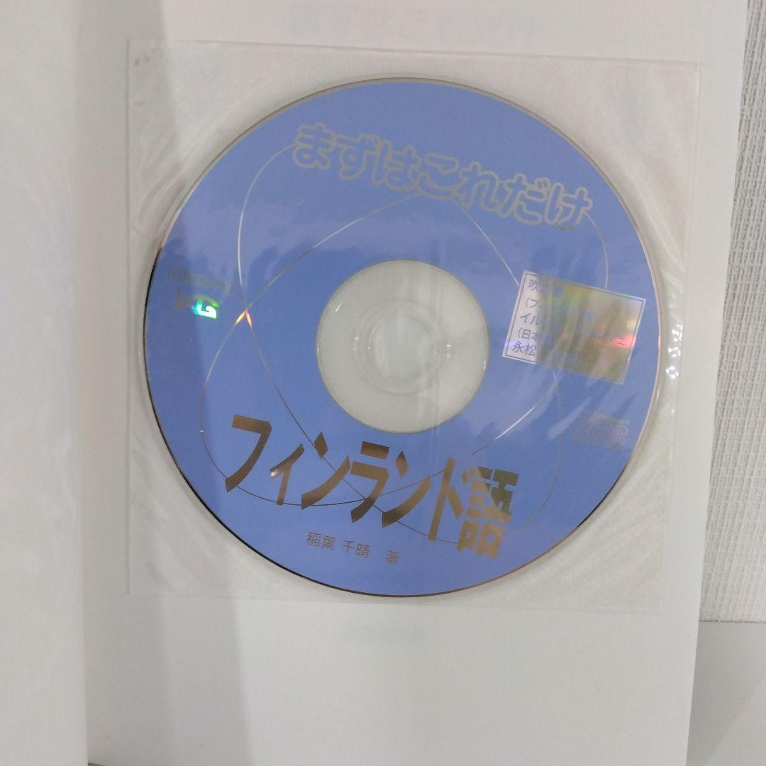 まずはこれだけ デンマーク語 スウェーデン語 ノルウェー語 フィンランド語