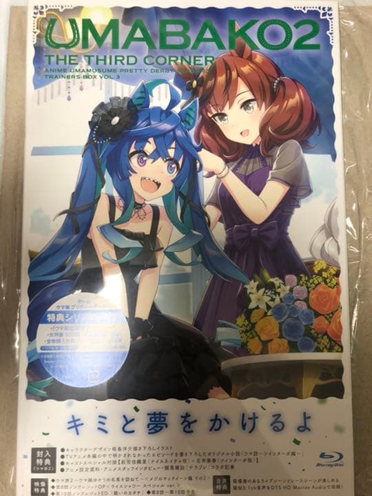 『ウマ箱2』1-4セット　シリアルコード未使用