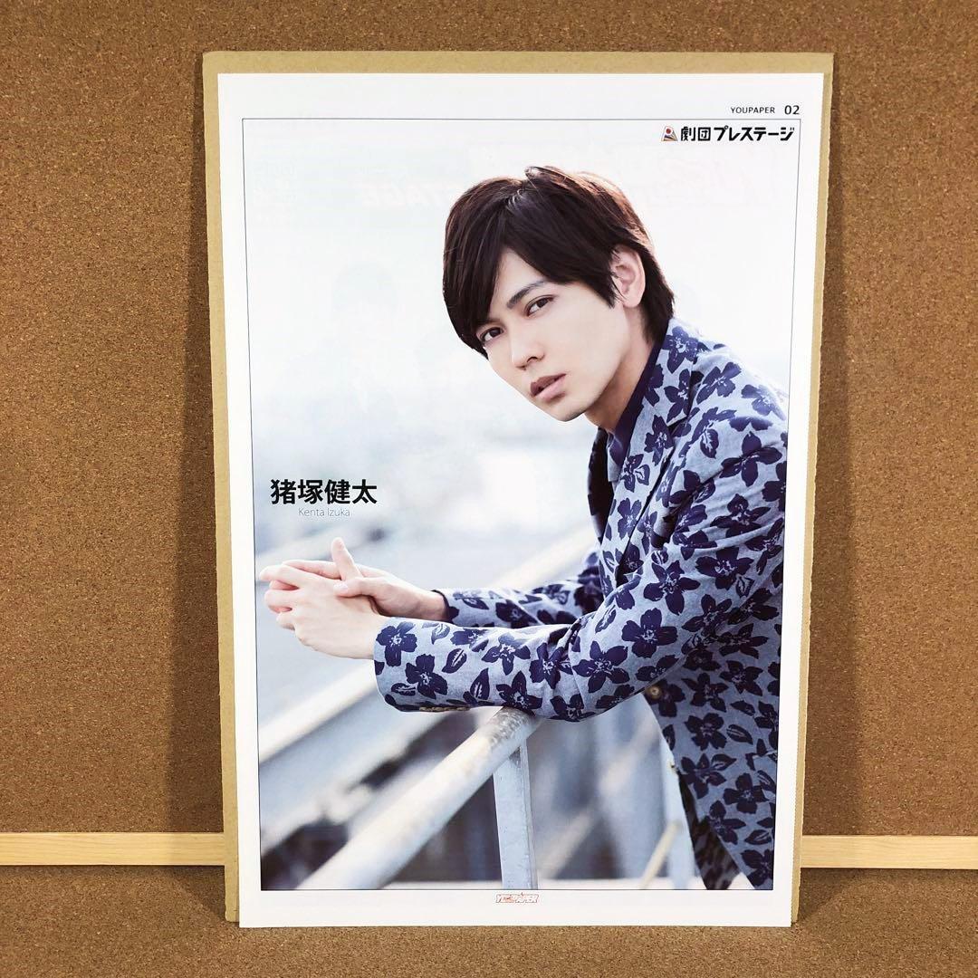 【大型配送タイプ】猪塚健太さん掲載2ページ（ポスターサイズ）