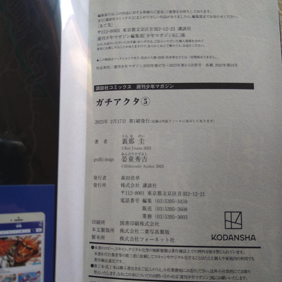 ガチアクタ 全巻初版 1〜15巻セット 希少特典付き 美品