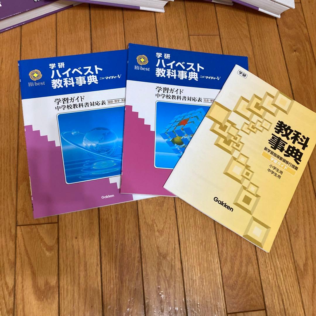 少し訳あり☆完全未使用★学研ハイベスト16冊＋別冊2007年代版レトロ昭和参考書