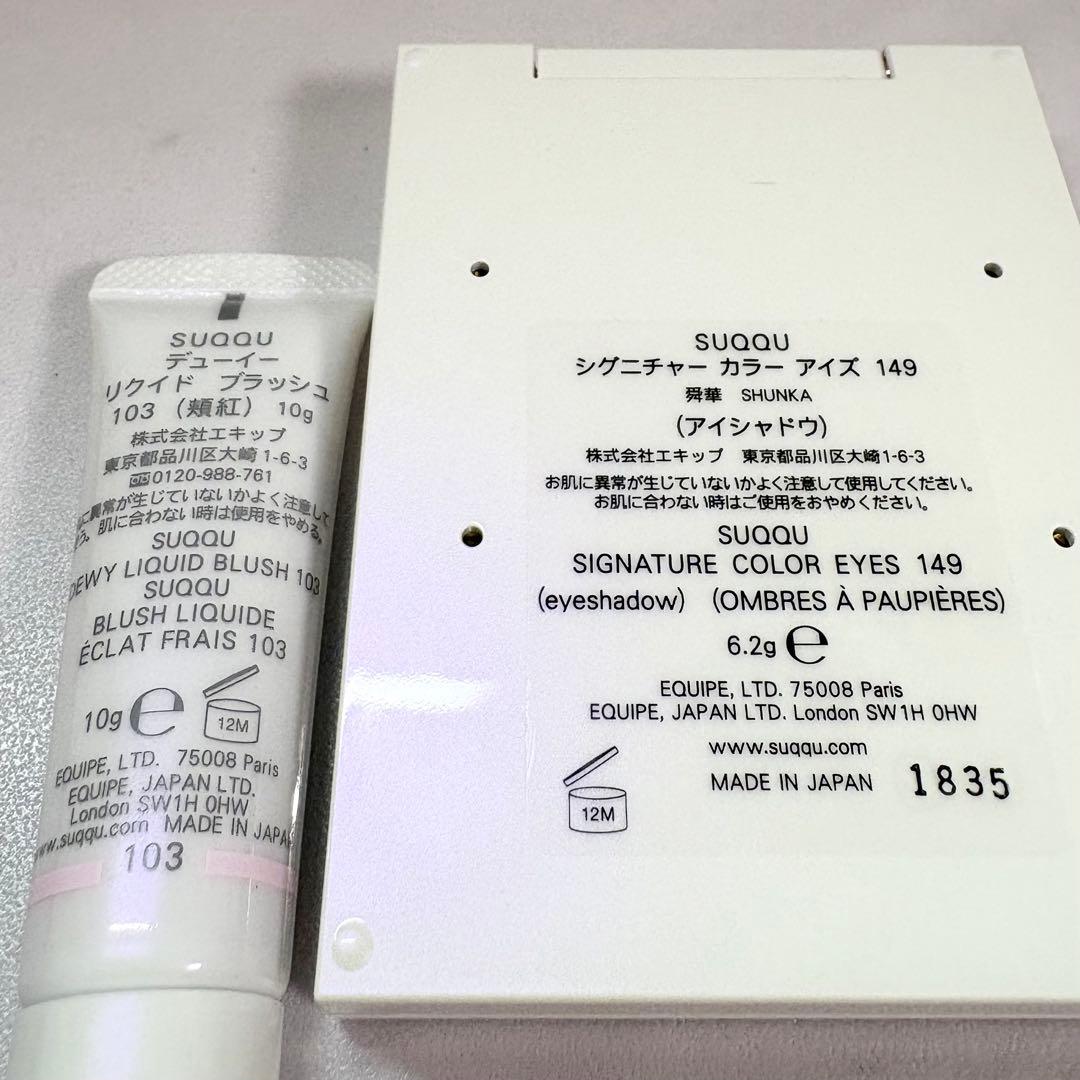 SUQQU♡ホリデーセット