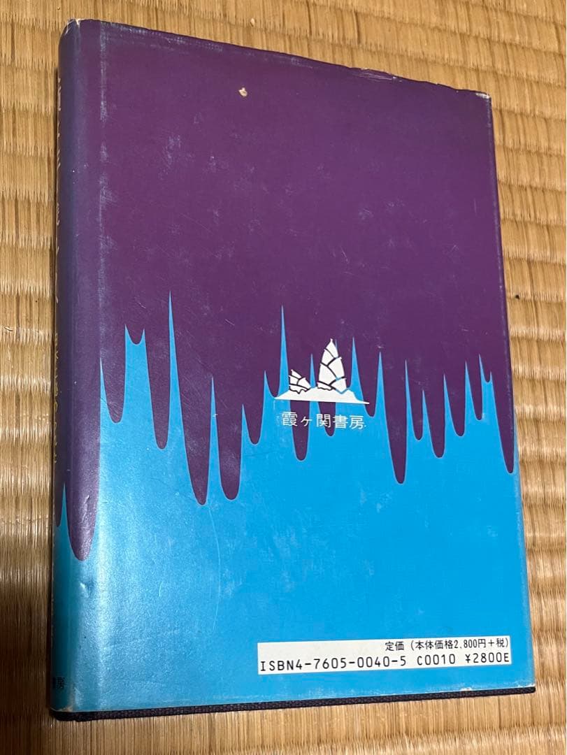 人類は生き残れるか　日本に秘められた真言を解く　　　　浜本末造 橘香道　般若心経