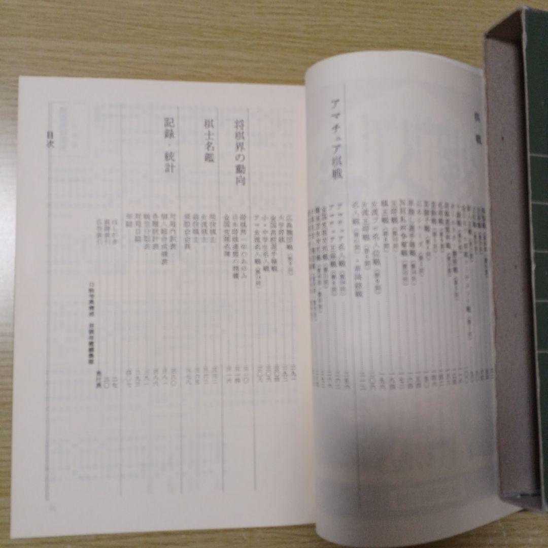 将棋　将棋年鑑　５冊セット