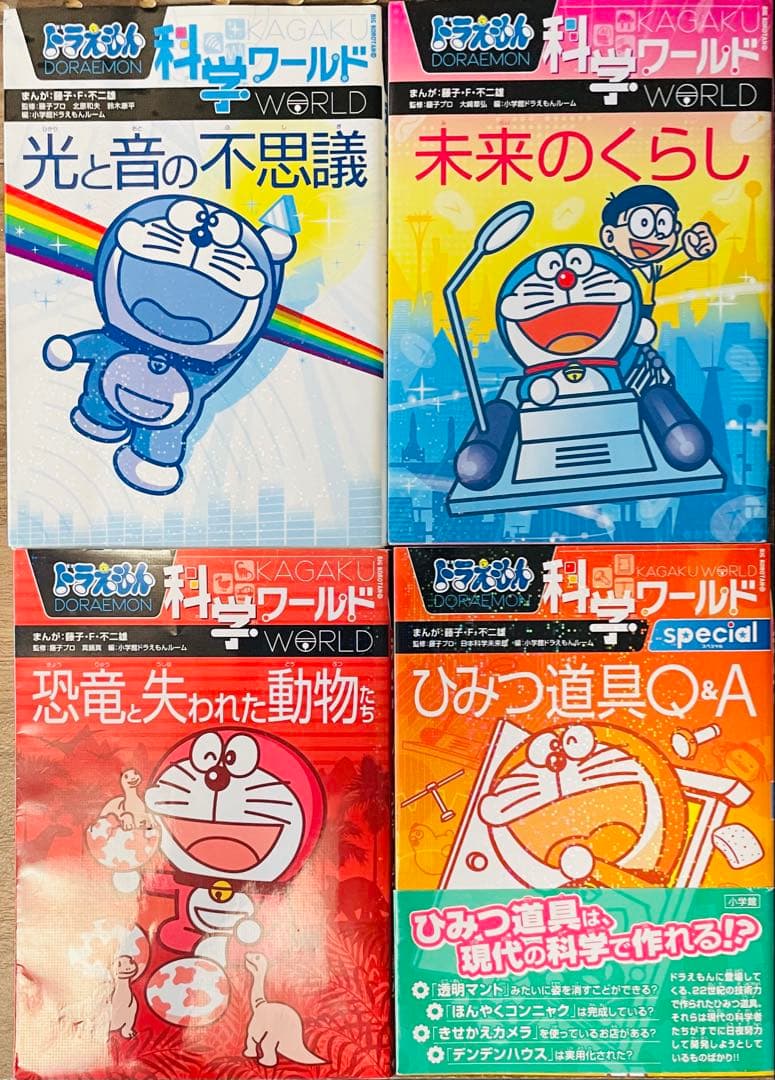 ドラえもん　社会ワールド　探究ワールド　科学ワールド　計15冊セット