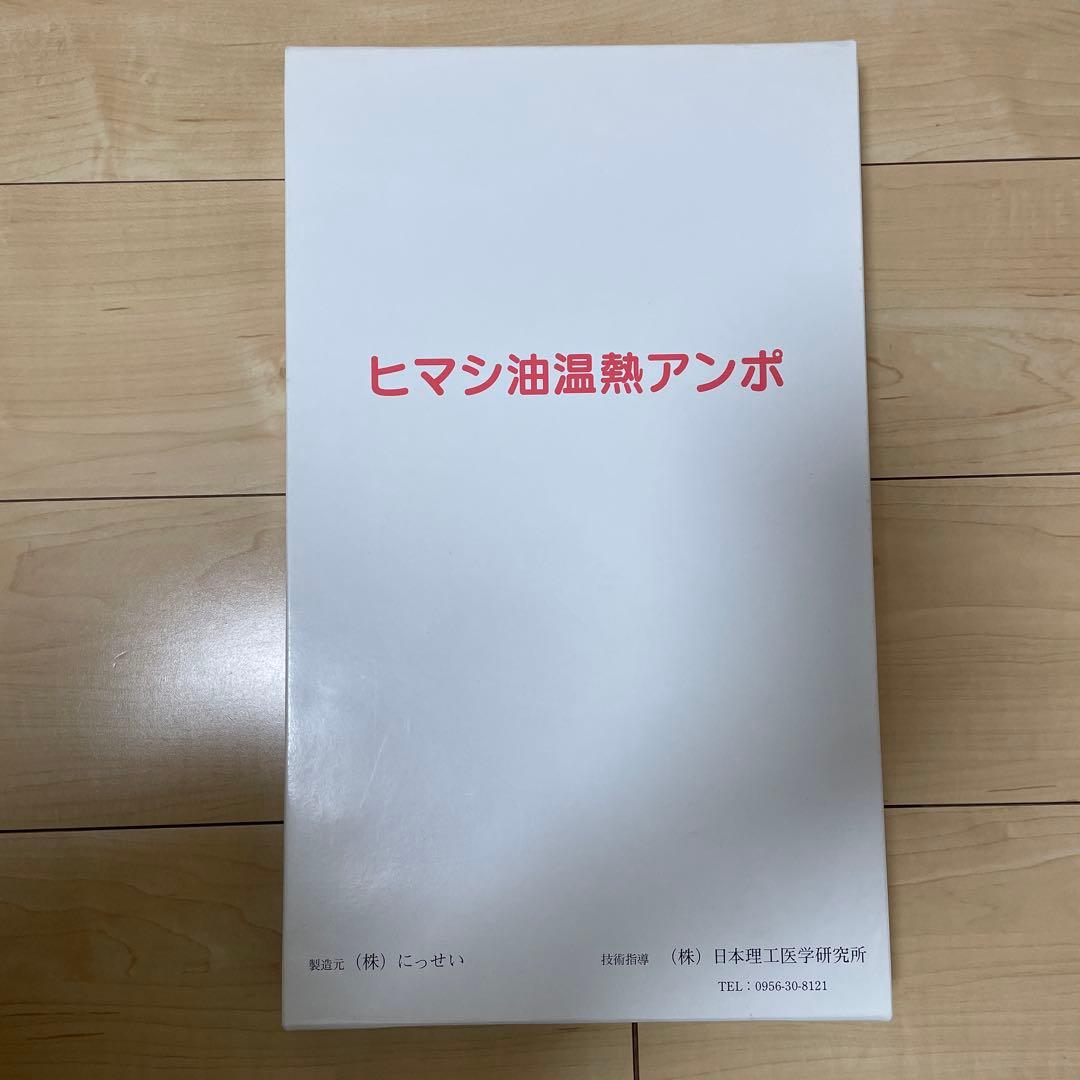 ヒマシ油温熱アンポ（エドガー・ケイシー療法用）セット
