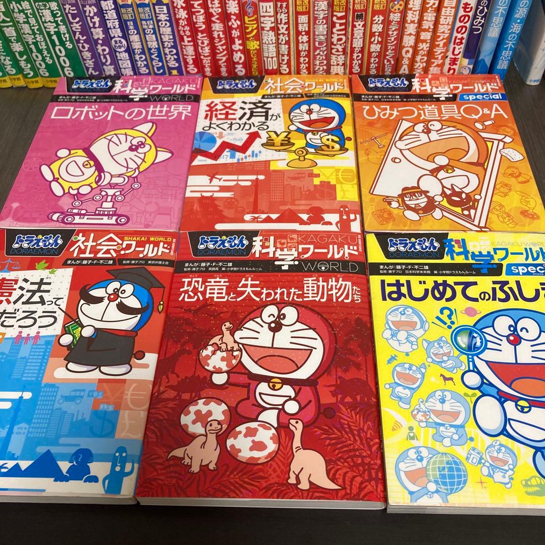 ドラえもんの学習シリーズ + ドラえもん科学ワールド　全48巻 セット　小学館