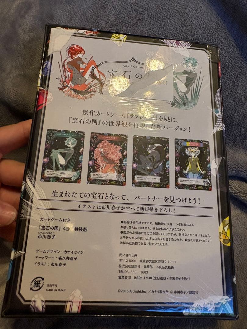み*な様 (新品未開封)宝石の国　4巻　【特装版】カードゲーム付き　※シュリンク