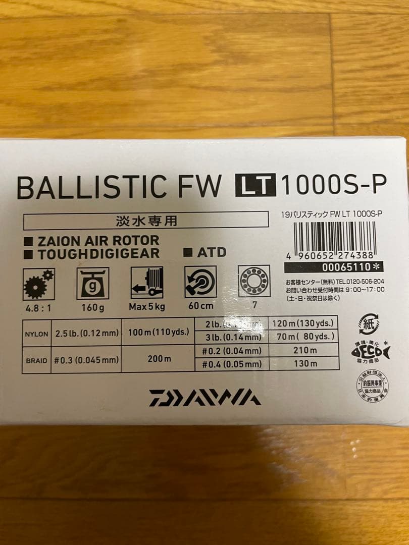 ダイワ バリスティック　BALISTIC FW LT 1000S-P