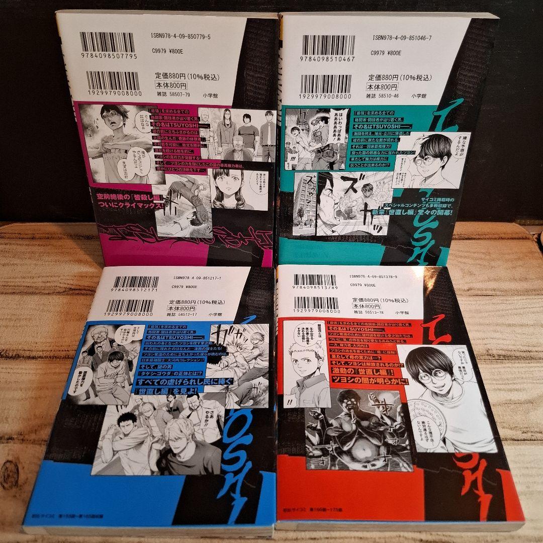 美品　TSUYOSHI 誰も勝てない、アイツには　1～16