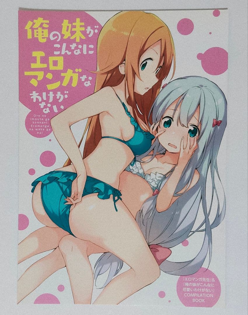 エロマンガ先生 12巻セット 収納BOX 特典 付き 未開封 有り かんざきひろ