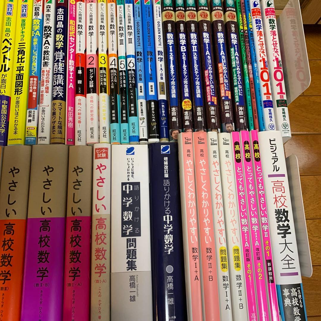 大学受験数学参考書問題集100冊セット