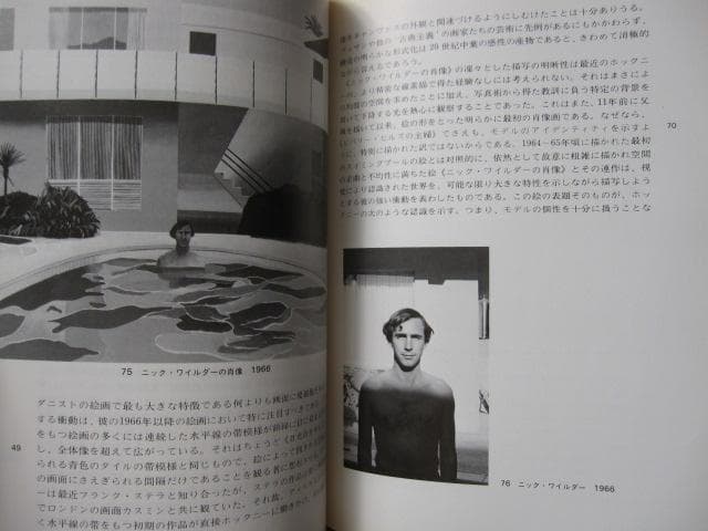 ホックニーの世界　David Hockney　デイヴィッド・ホックニー