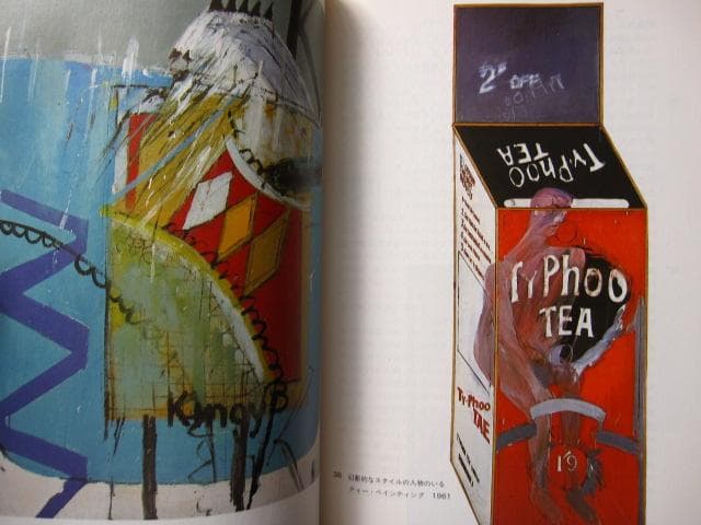 ホックニーの世界　David Hockney　デイヴィッド・ホックニー