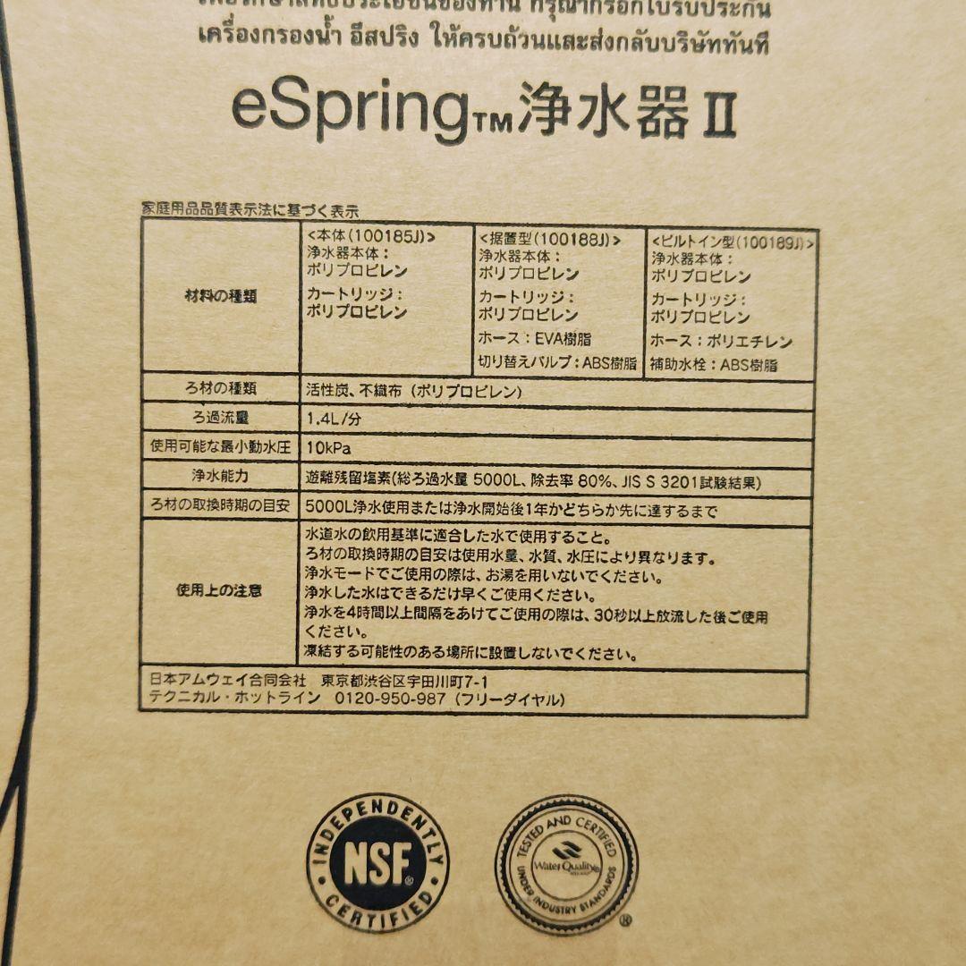 eSpring 浄水器 II