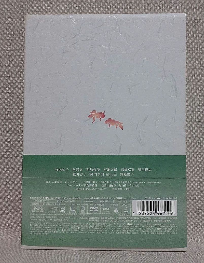 笑顔の法則(5枚組)/竹内結子/阿部寛/西島秀俊/宮地真緒/高橋克実/柴田理恵