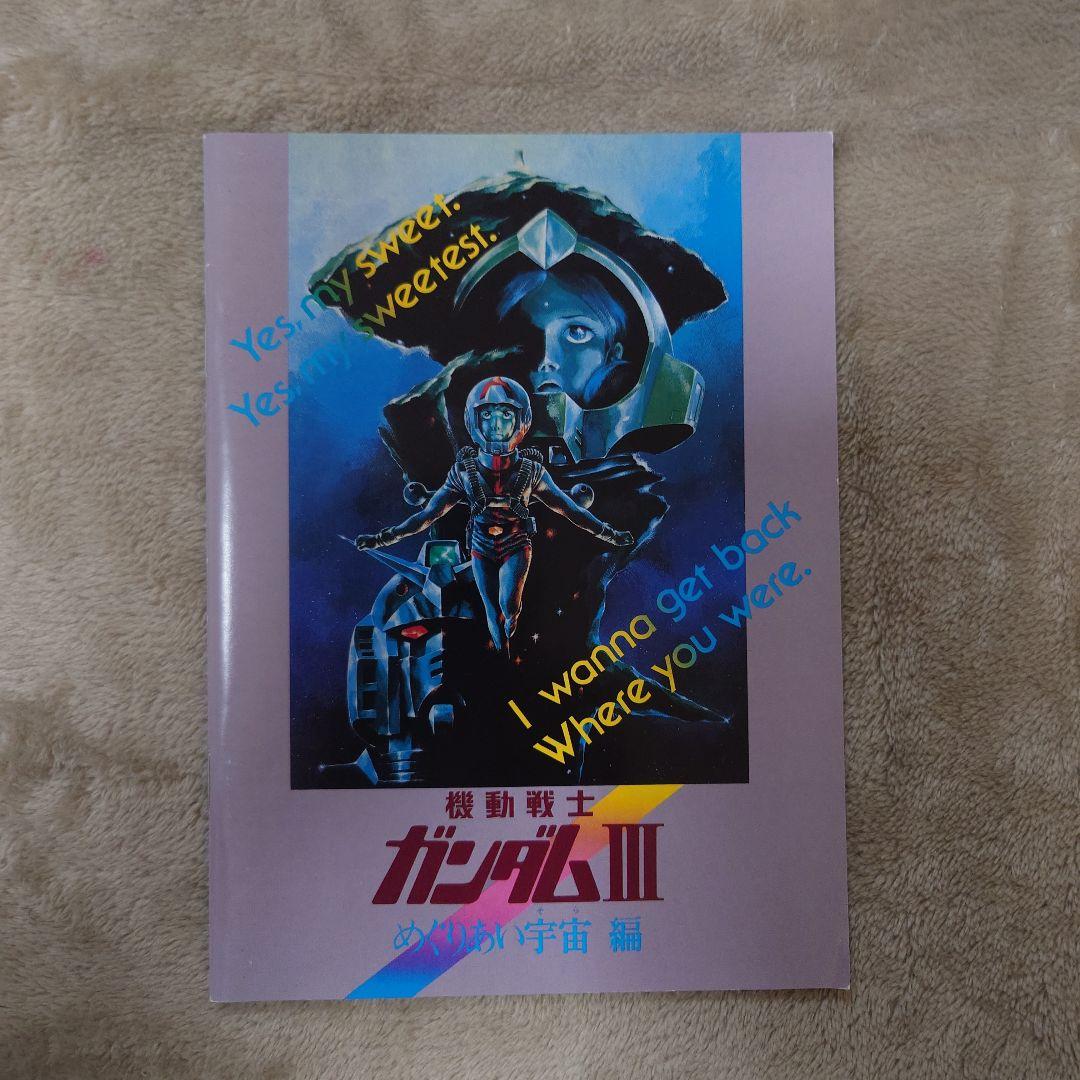 機動戦士ガンダム 劇場版メモリアルボックス