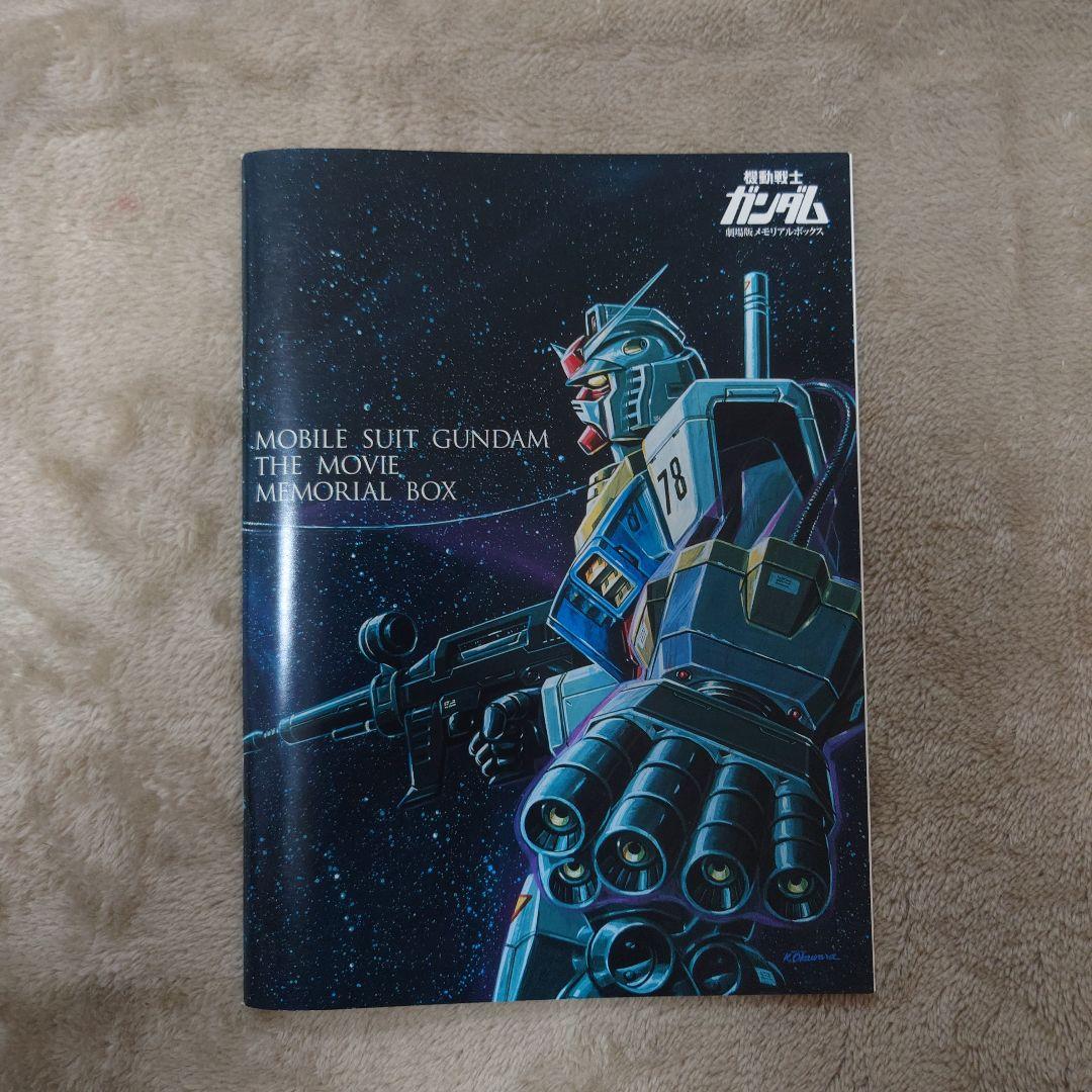 機動戦士ガンダム 劇場版メモリアルボックス