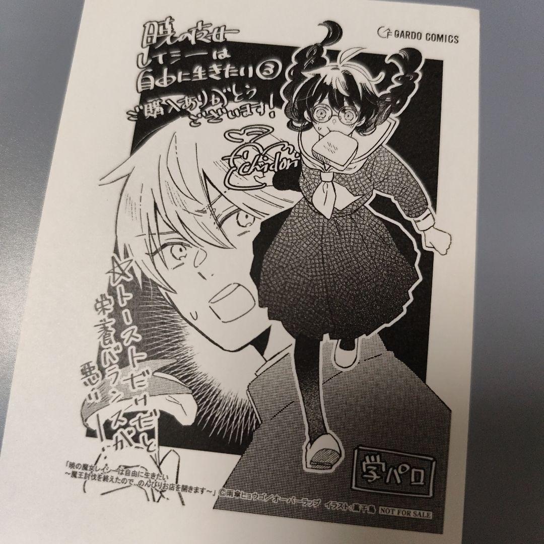 【特典のみ】暁の魔女レイシーは自由に生きたい