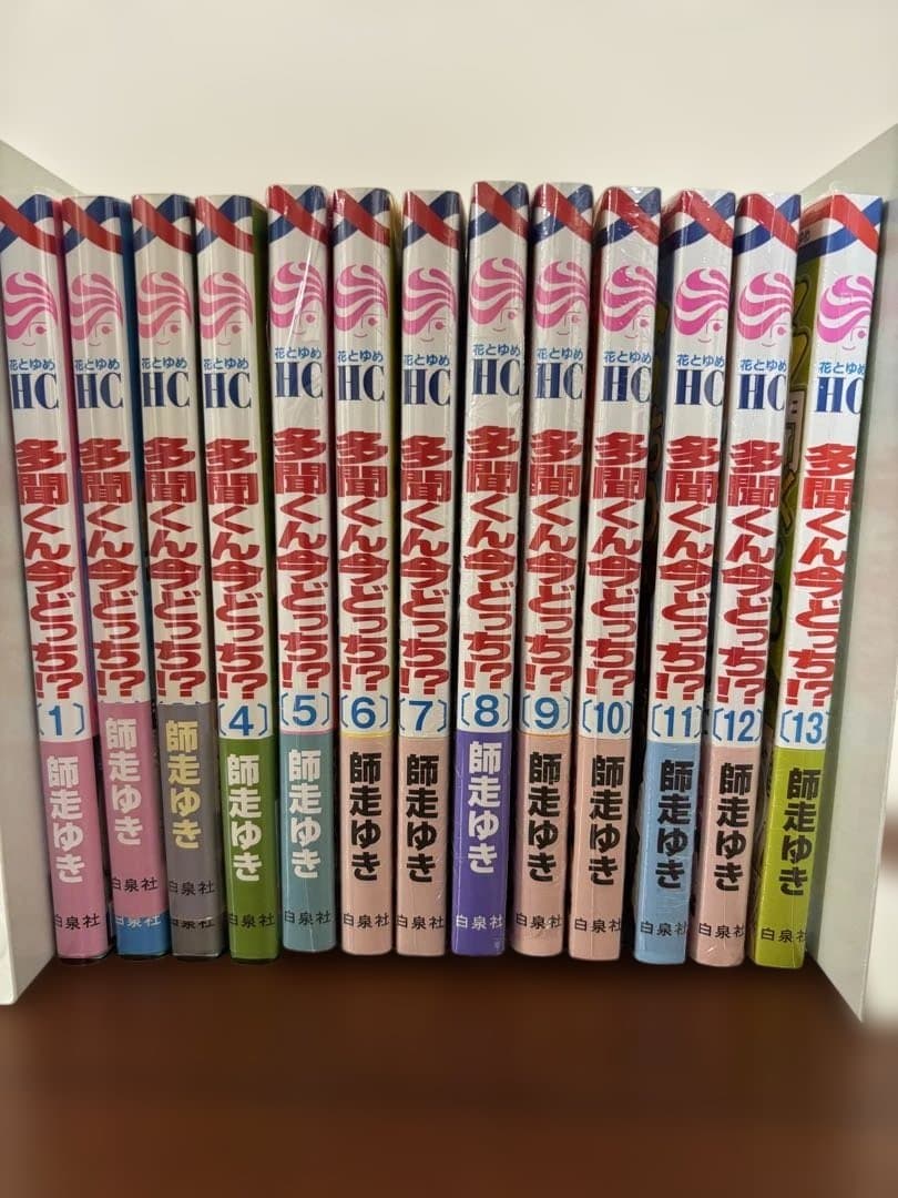 多聞くん 今どっち！？全13巻