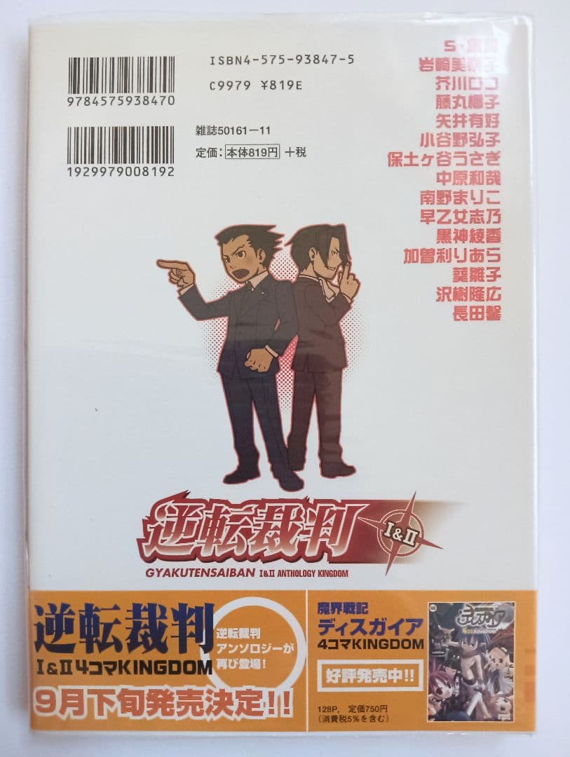 逆転裁判 アンソロジーコミック4冊セット　御剣