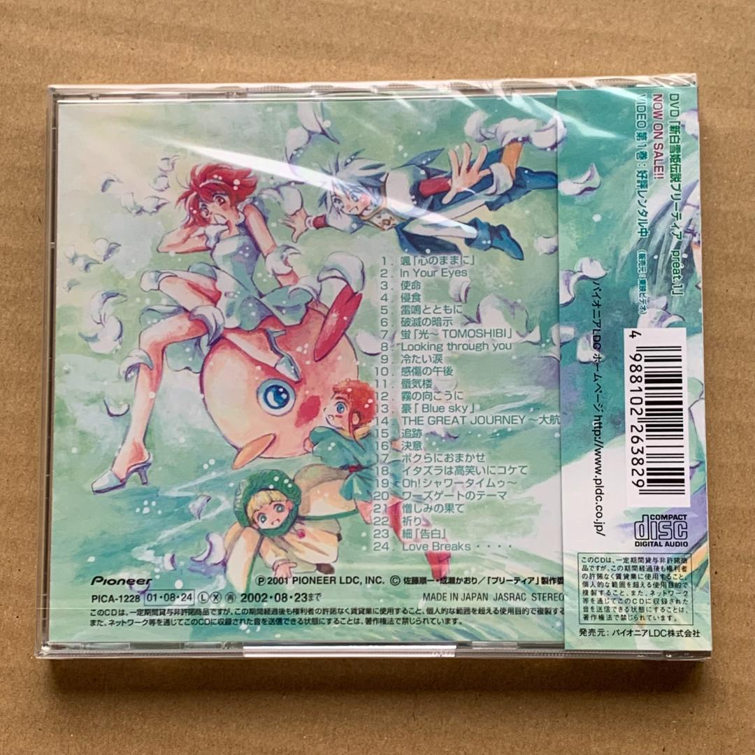 特典付き。新白雪姫伝説プリーティア オリジナルサウンドトラック Vol.2未開封