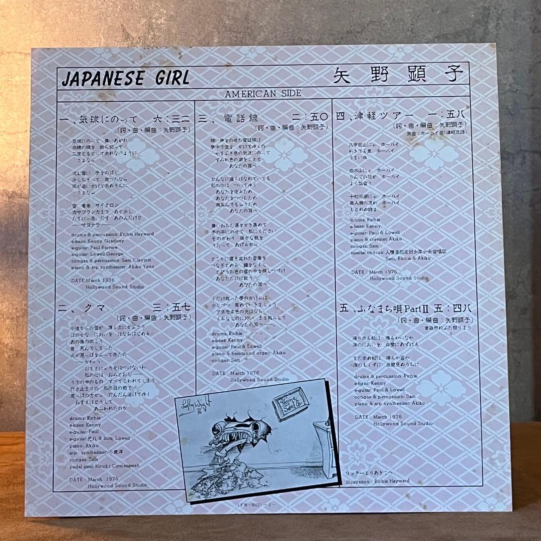 【オリジナル盤】矢野顕子 2LPセット 『JPGirl』『いろはにこんぺいとう』