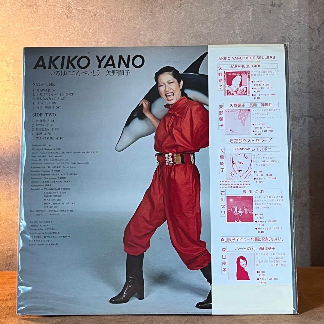 【オリジナル盤】矢野顕子 2LPセット 『JPGirl』『いろはにこんぺいとう』