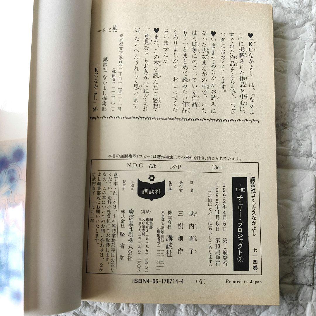 武内直子　プリズムタイム 　THE チェリープロジェクト　ま·り·あ