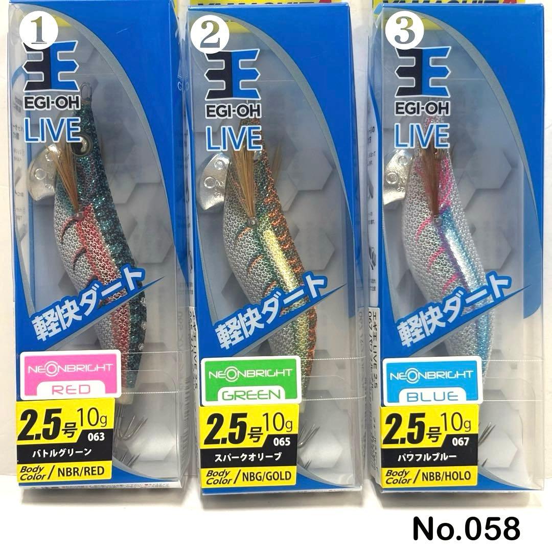 No.058 エギ王 LIVE 2.5号 6本
