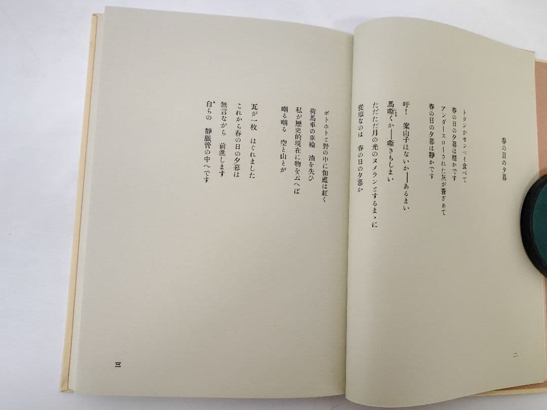 麥書房刊 復刻版 総限定400部 中原中也『山羊の歌』別冊付き 箱付き 稀覯本