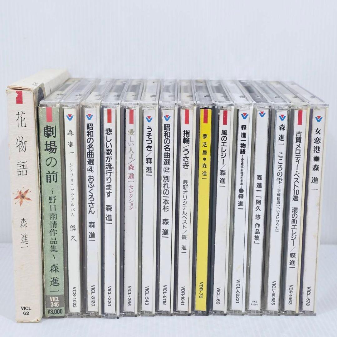 森進一 CD アルバム 邦楽 演歌 歌謡曲 フォーク 16枚 まとめ売り