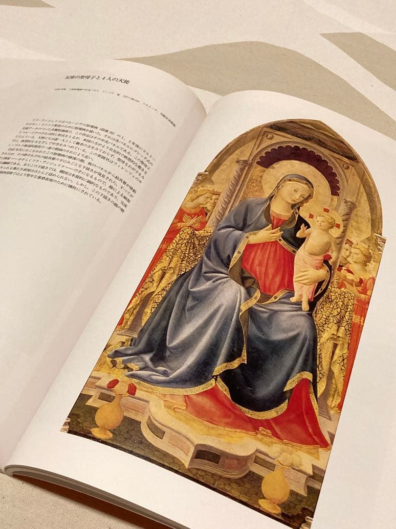 《初版》フラ・アンジェリコ　アート・ライブラリー