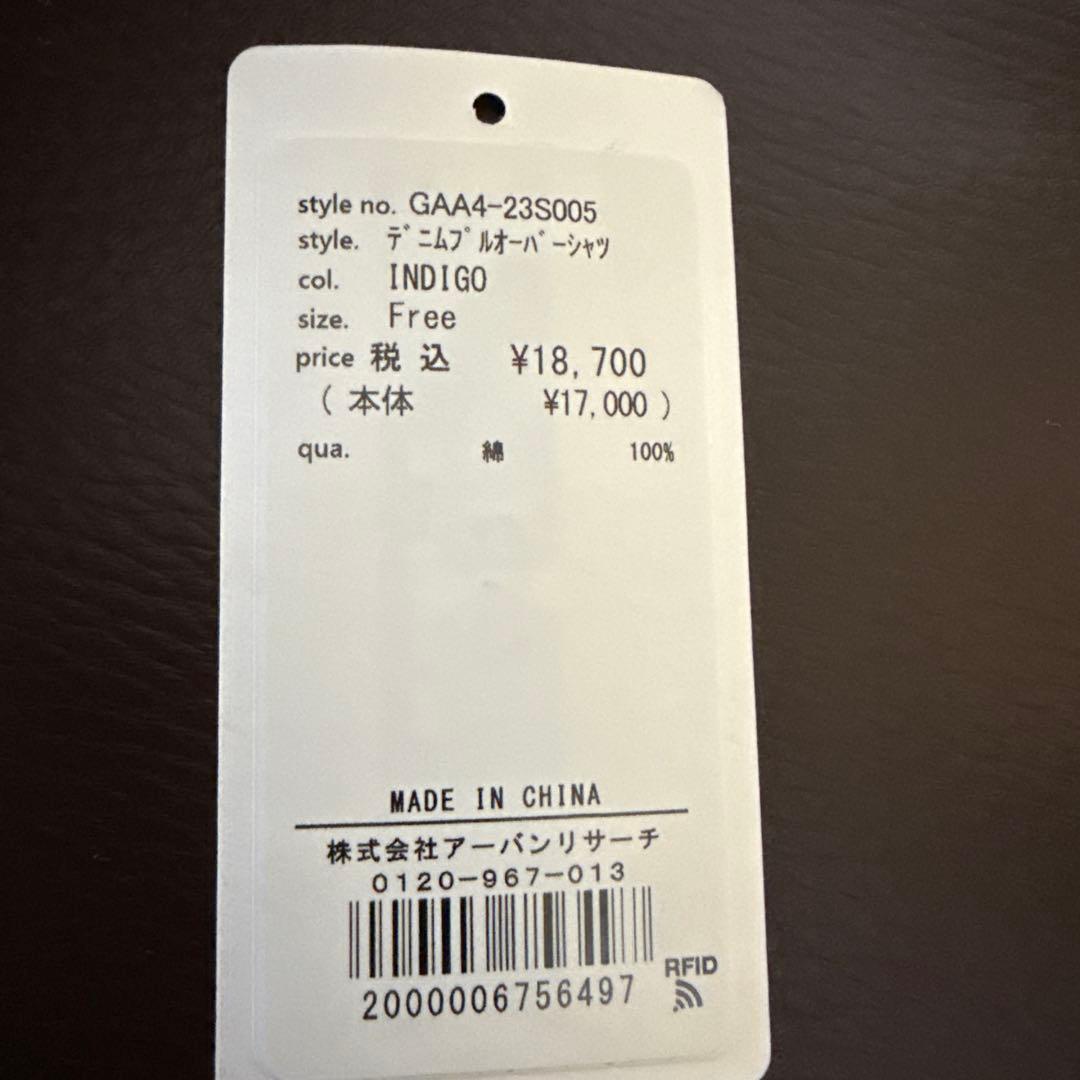 た*）様 かぐれ デニムプルオーバーシャツ