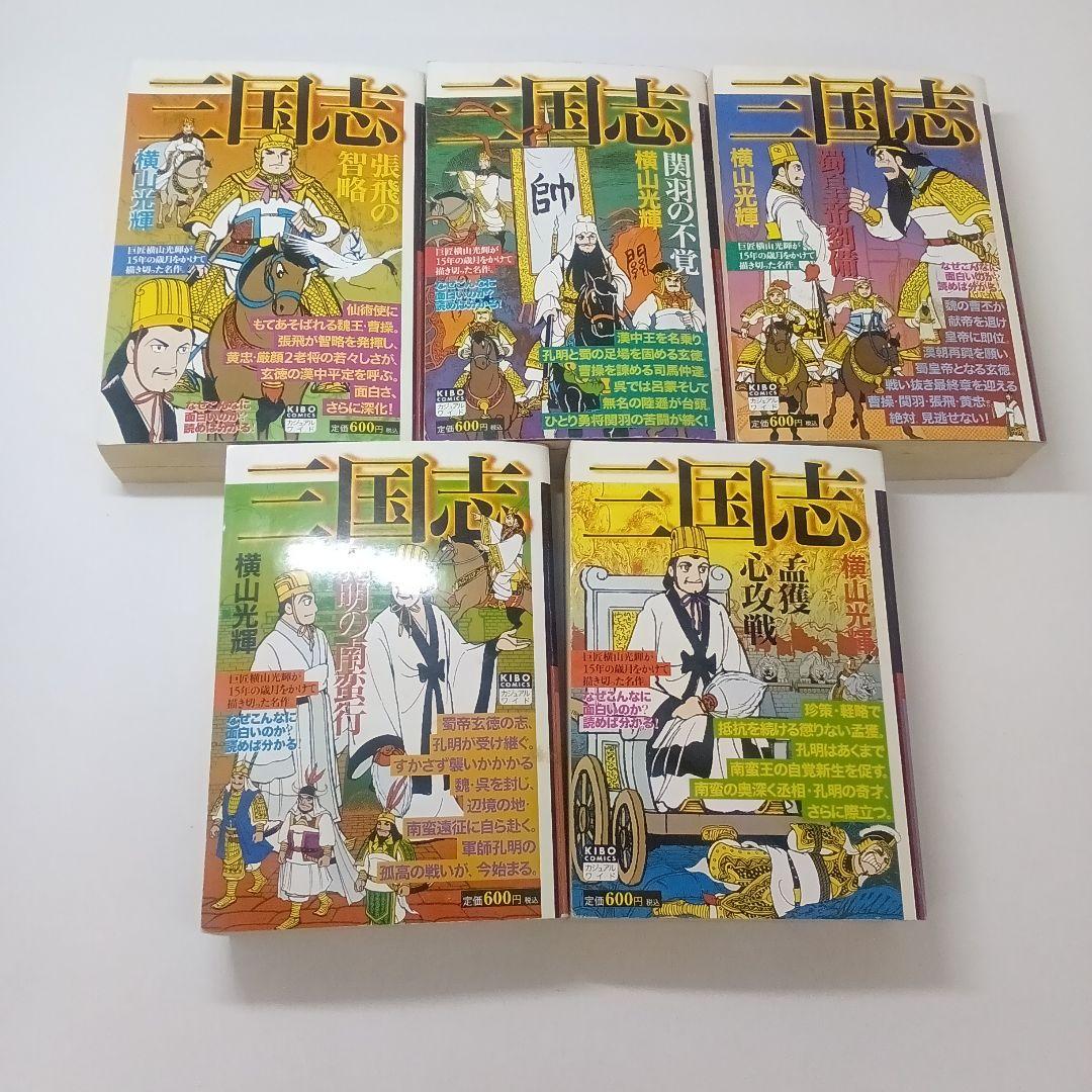 【ず347】三国志1‐25巻25冊セット