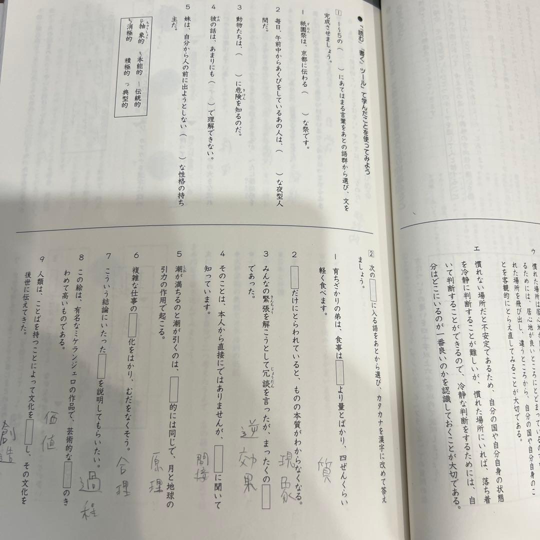 日能研　栄冠への道 6年　国算社理　答え　計算と漢字付き