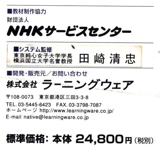 88%オフ！疑似体験型英会話ソフトNative World 教材3点（分売可）