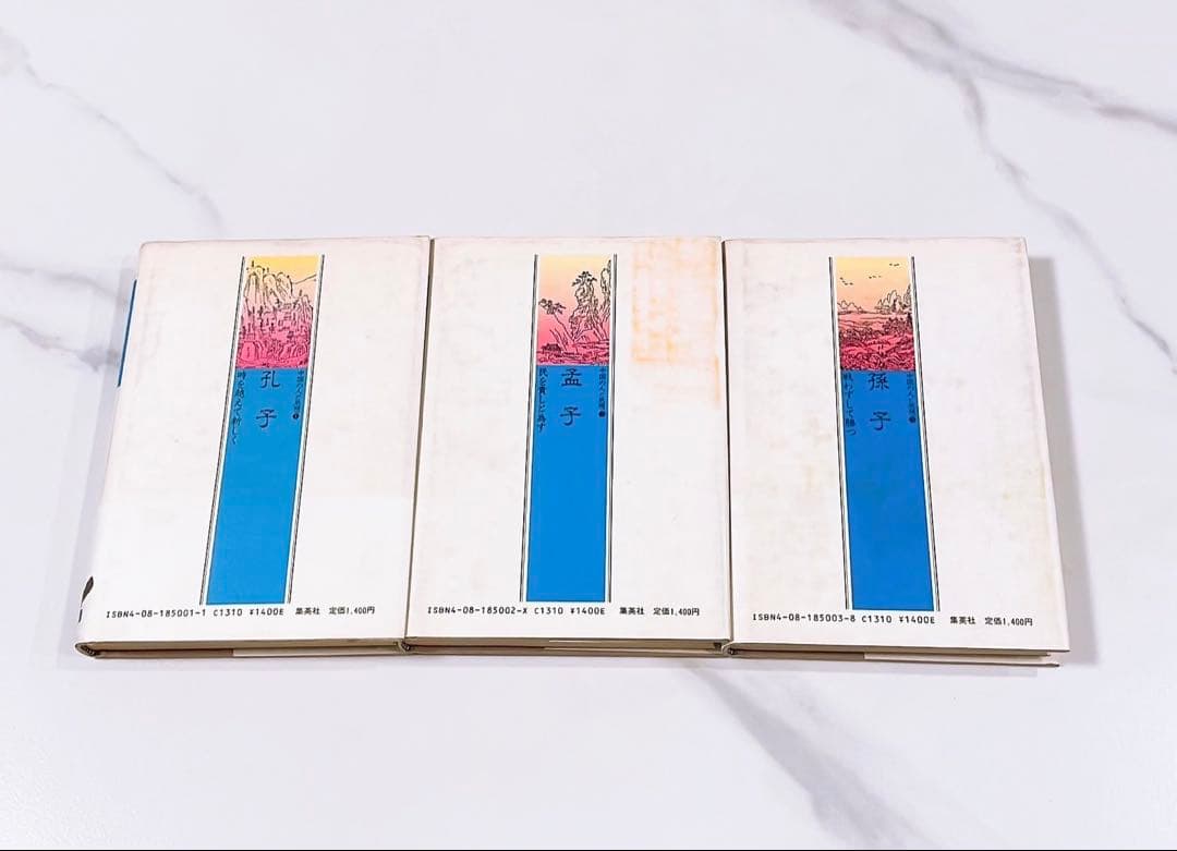 中国の人と思想9冊セット　 各1400円